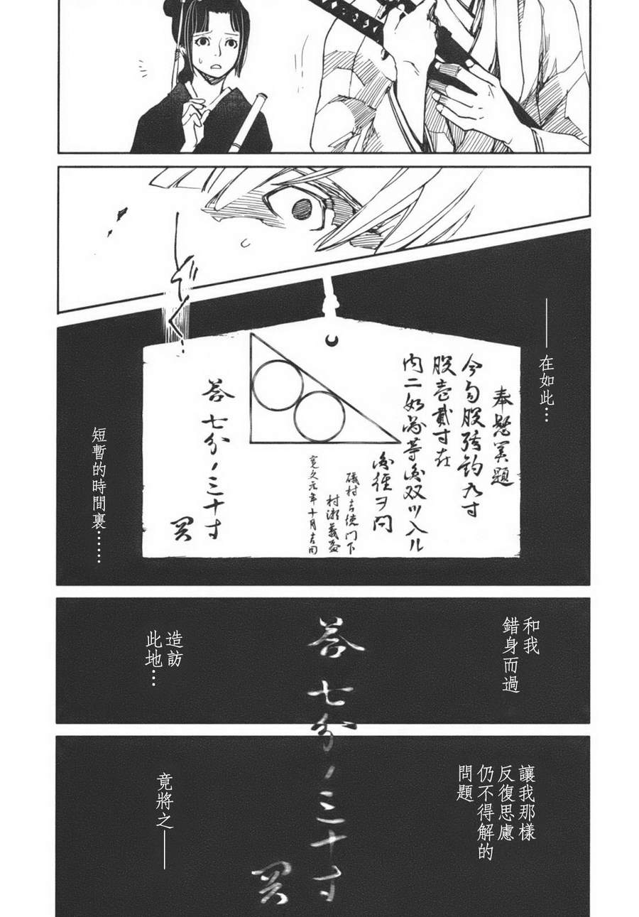 《天地明察》漫画 01卷