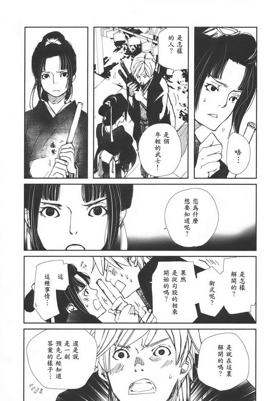 《天地明察》漫画 01卷