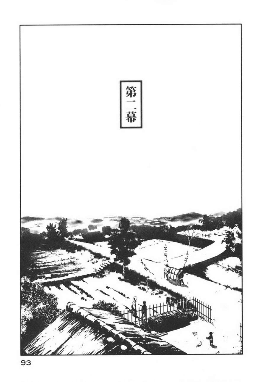 《天地明察》漫画 01卷