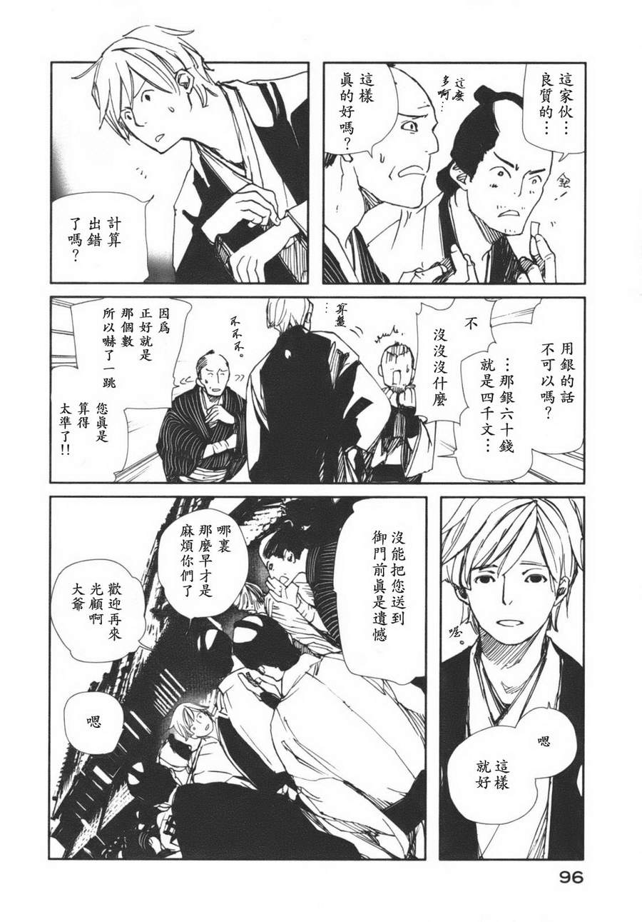 《天地明察》漫画 01卷