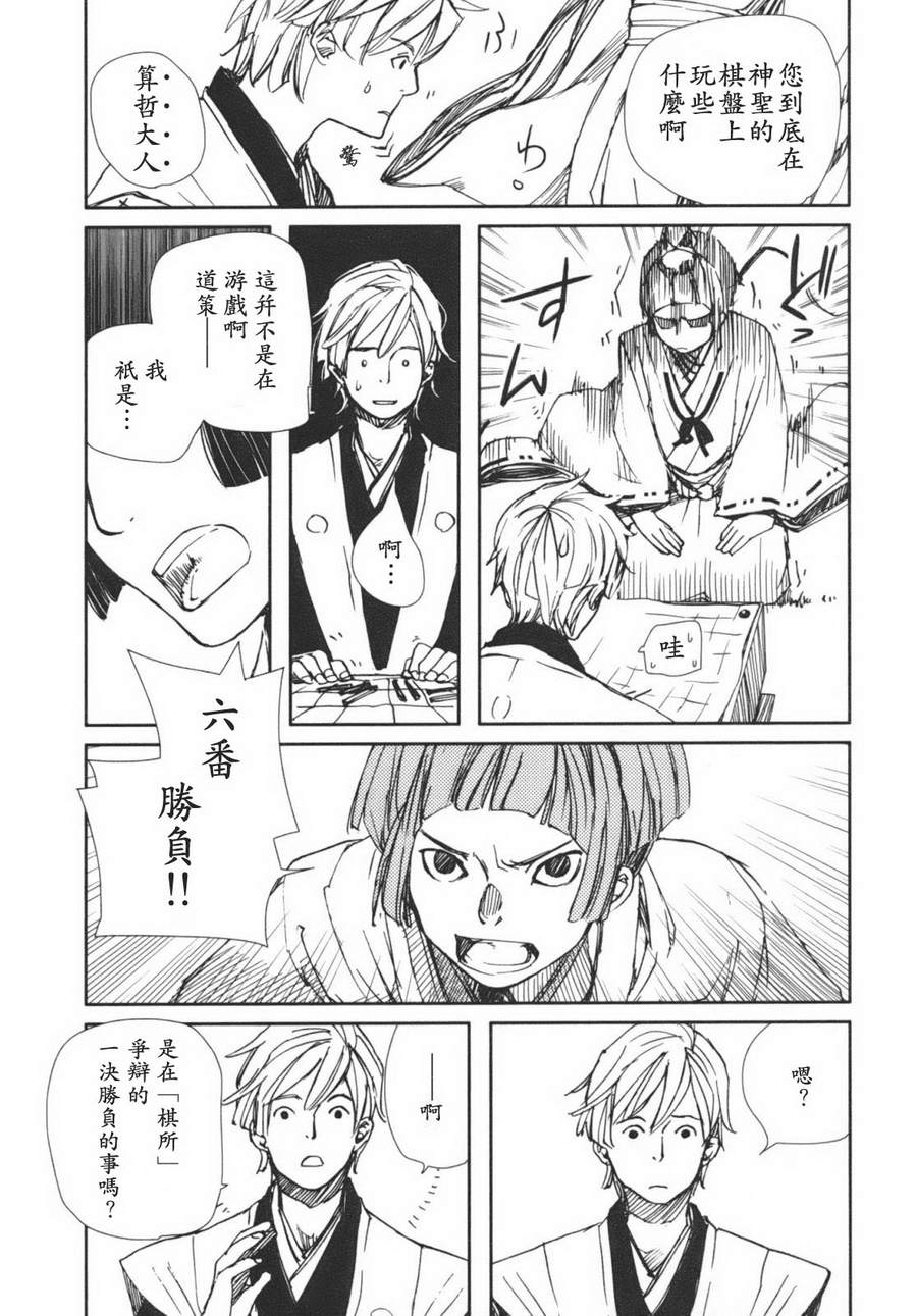 《天地明察》漫画 01卷