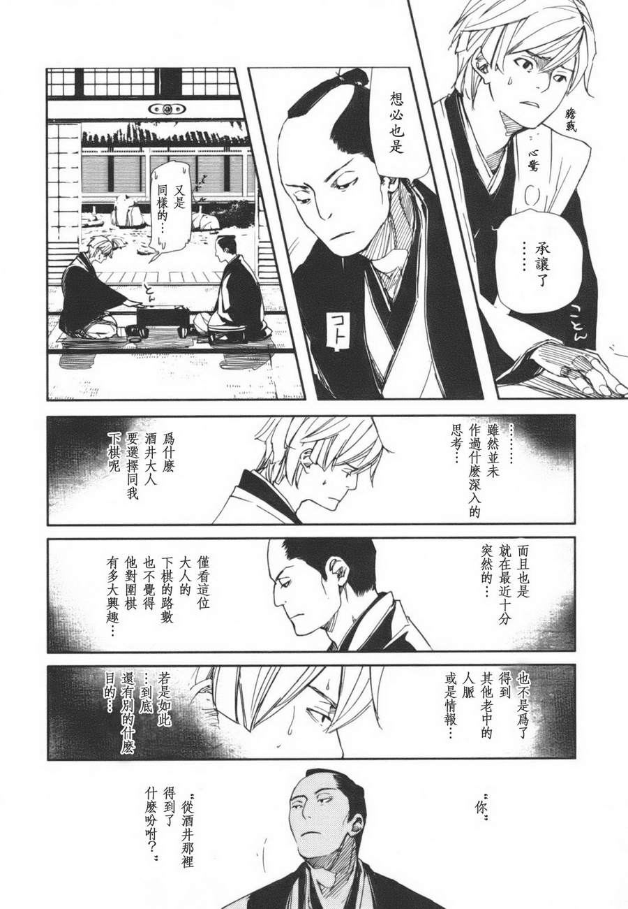 《天地明察》漫画 01卷