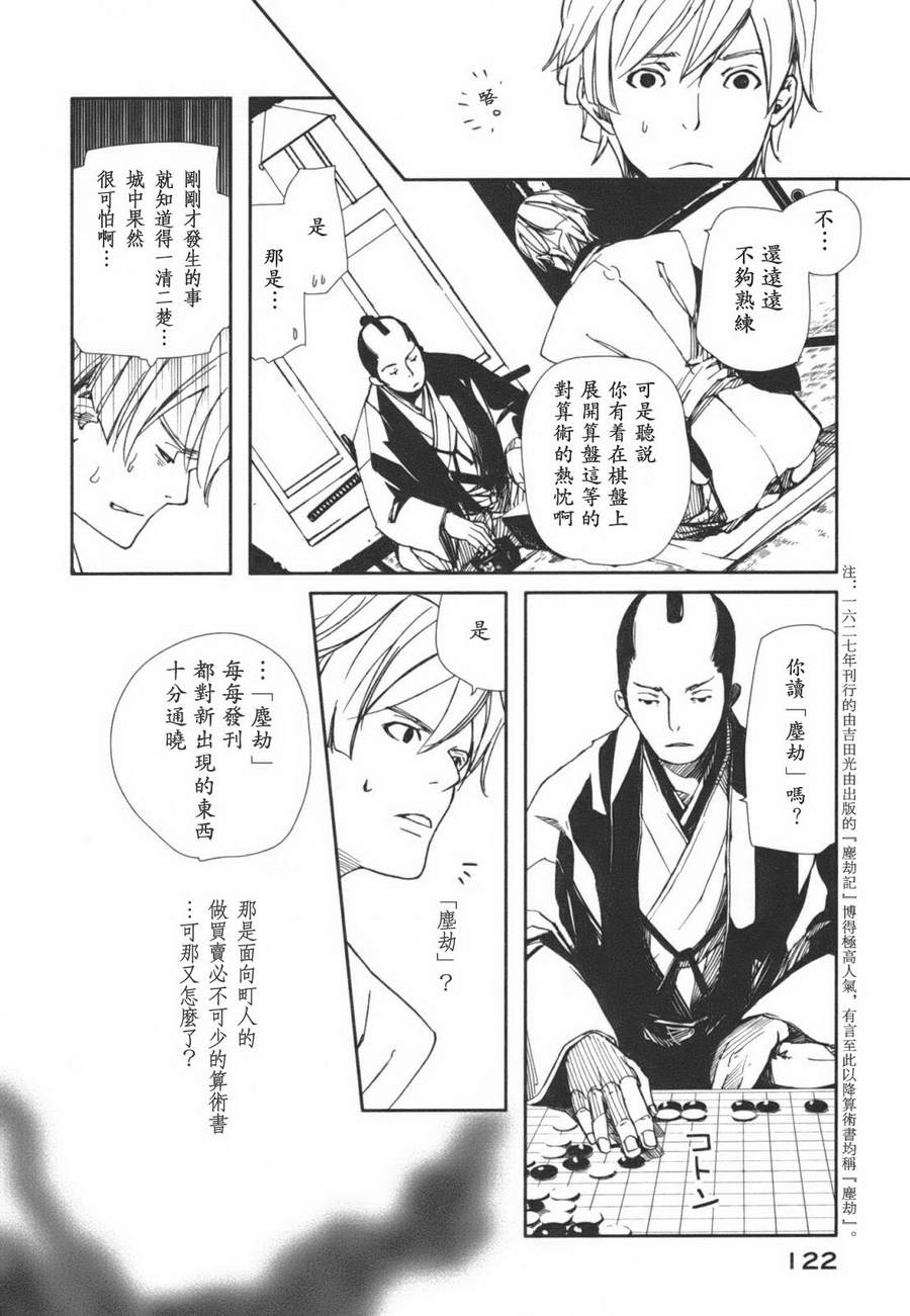 《天地明察》漫画 01卷