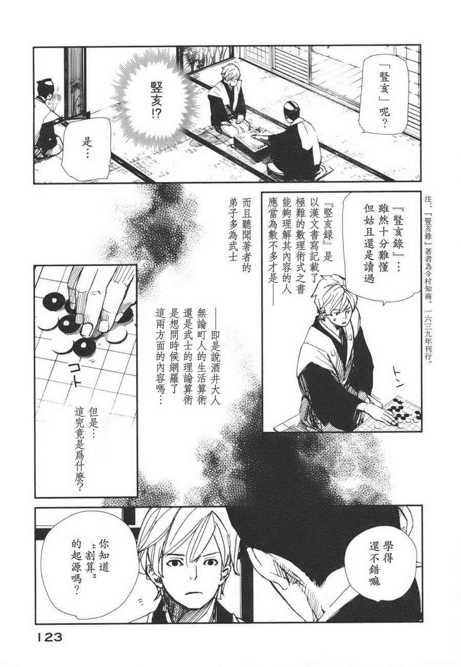 《天地明察》漫画 01卷