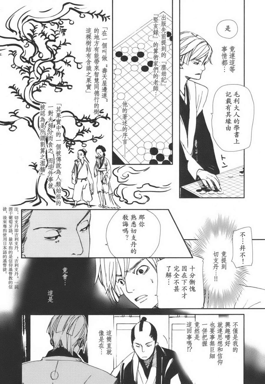 《天地明察》漫画 01卷