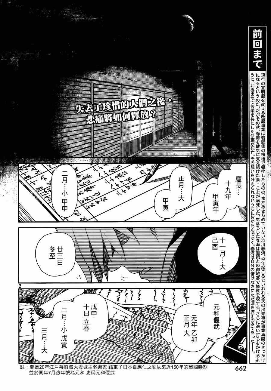 《天地明察》漫画 031集