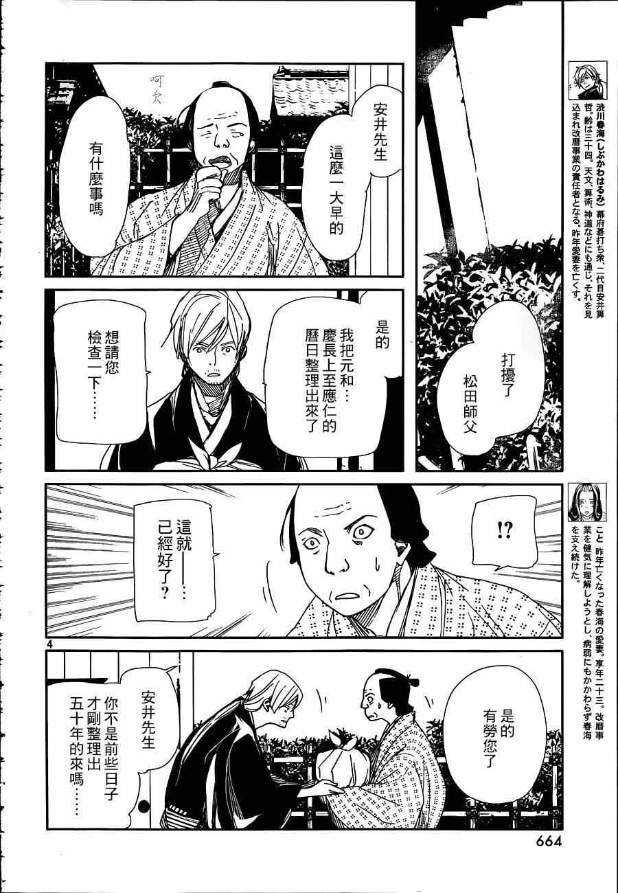 《天地明察》漫画 031集