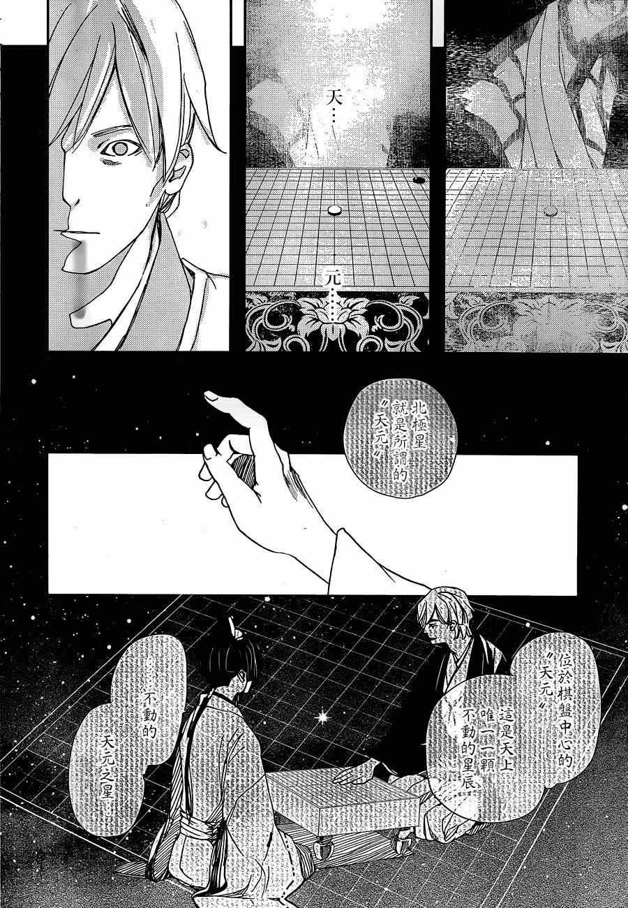 《天地明察》漫画 031集