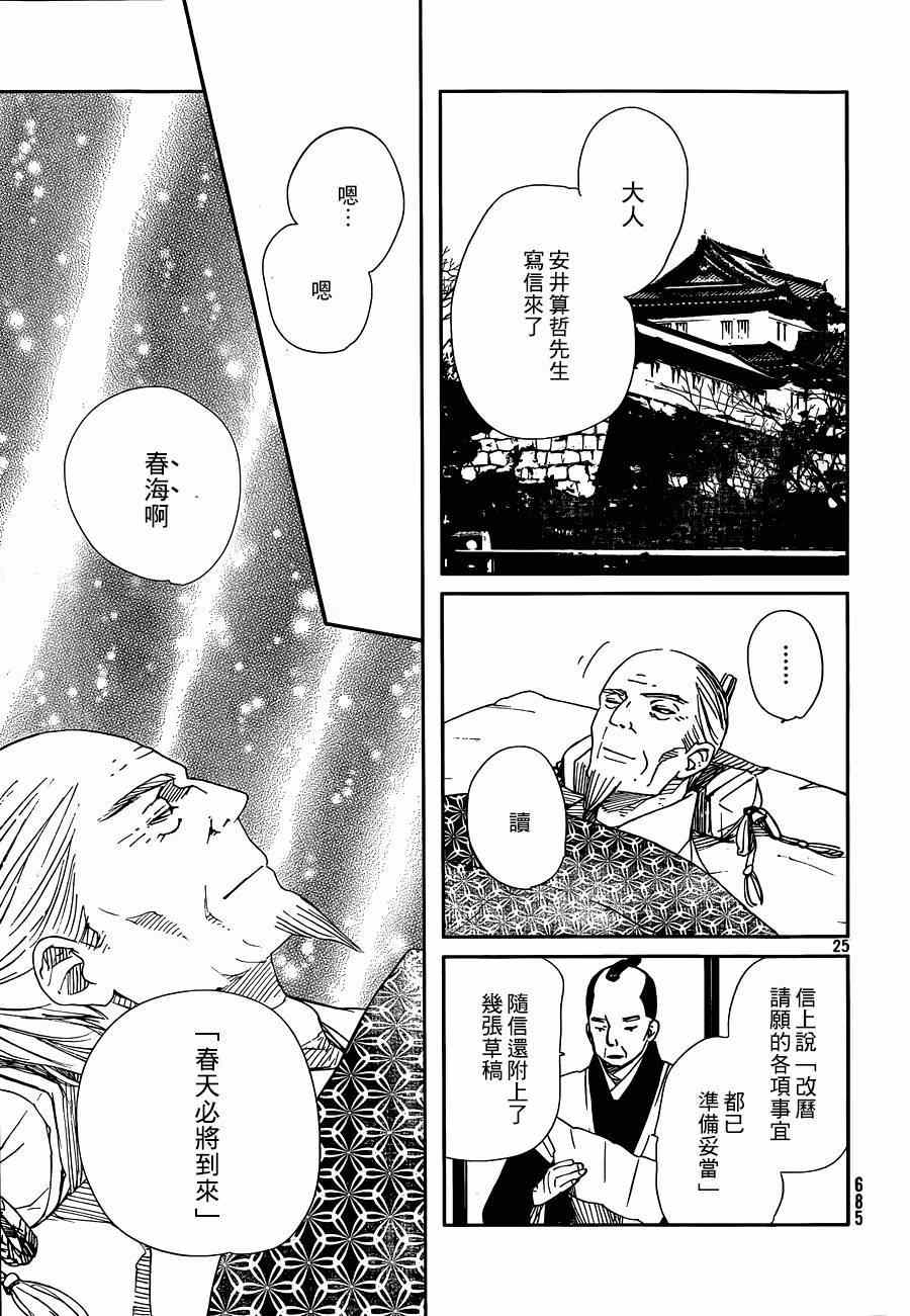 《天地明察》漫画 031集