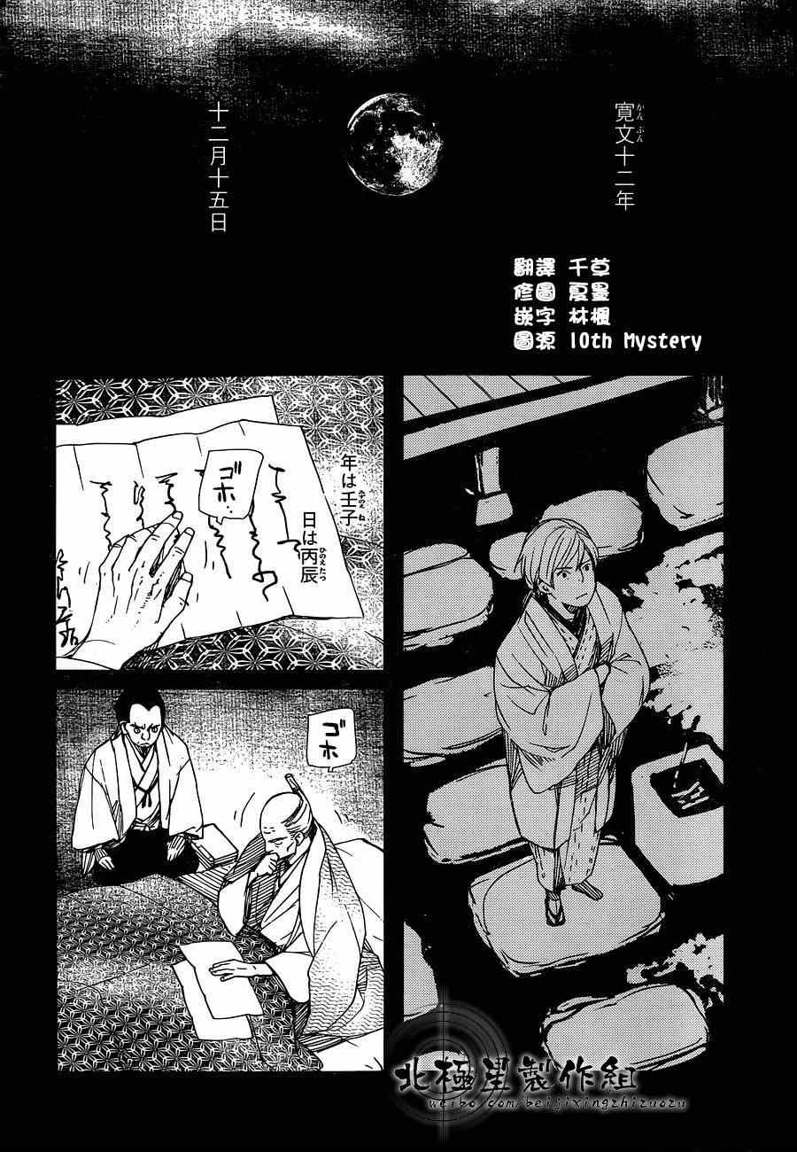 《天地明察》漫画 031集