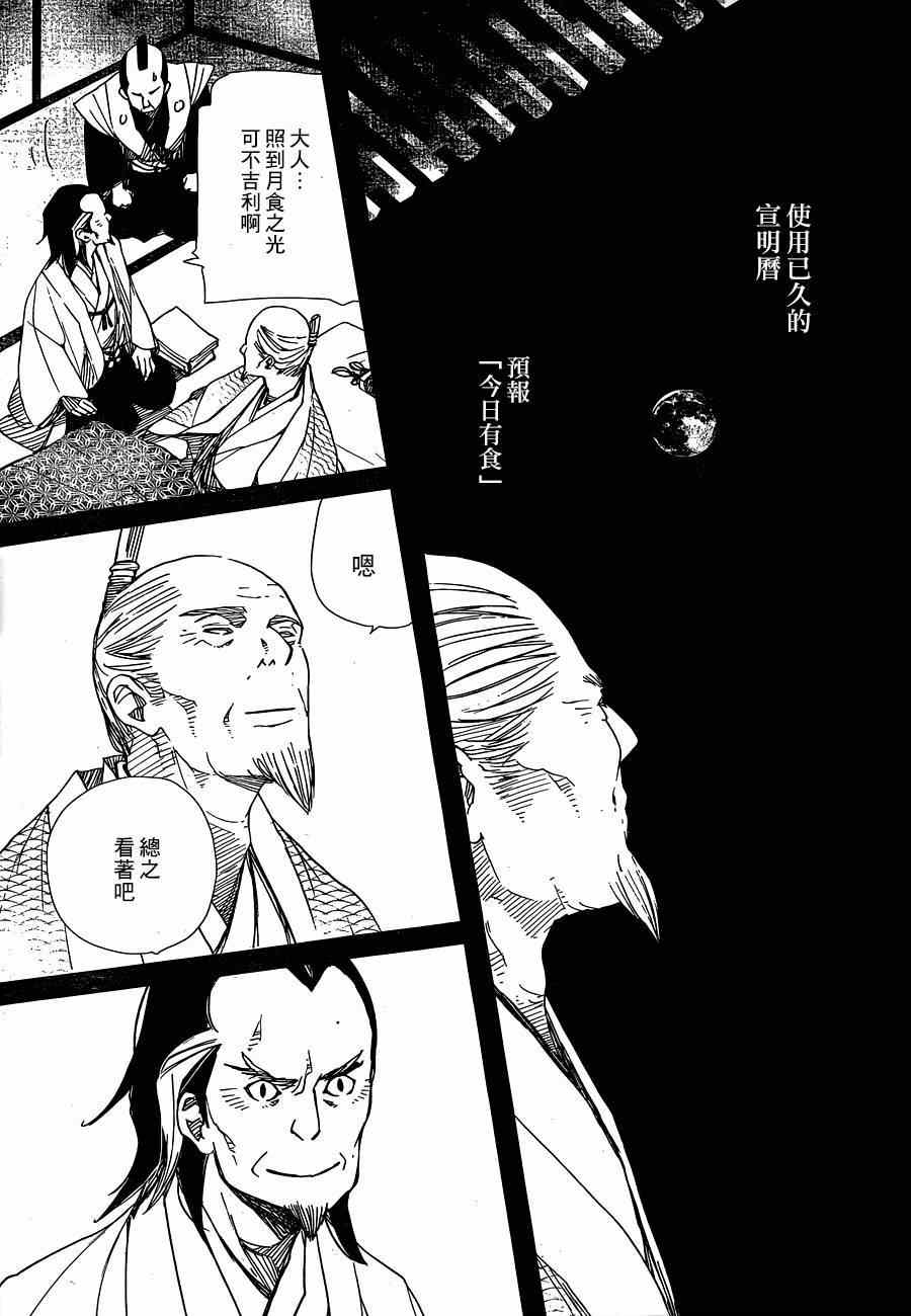 《天地明察》漫画 031集