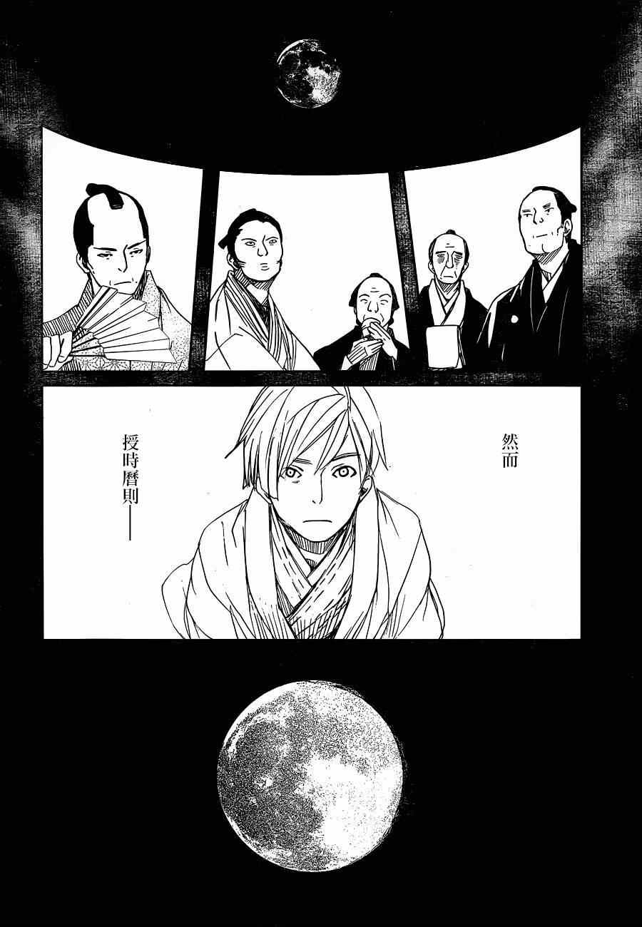 《天地明察》漫画 031集