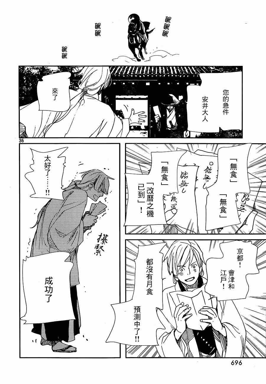 《天地明察》漫画 031集