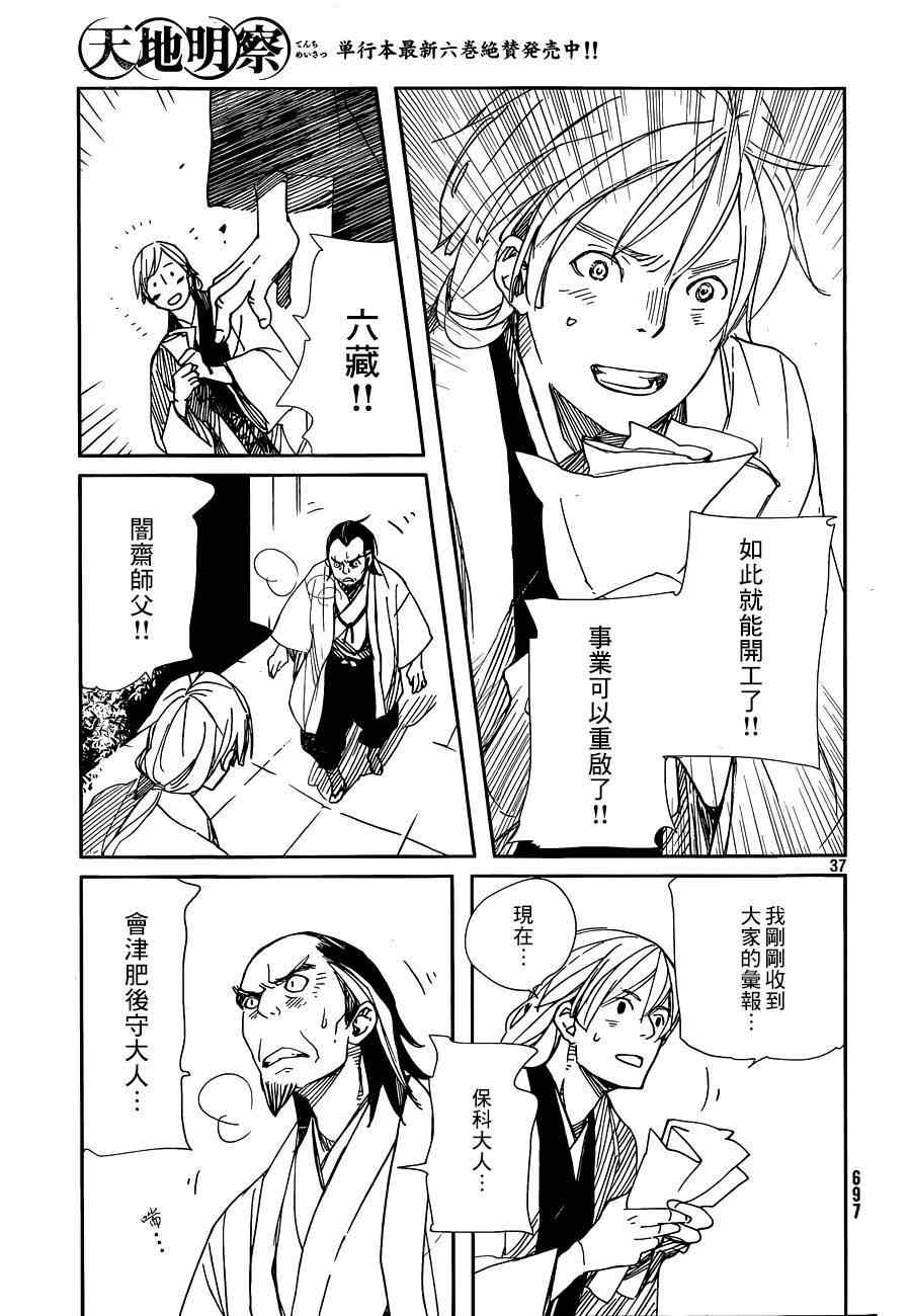 《天地明察》漫画 031集