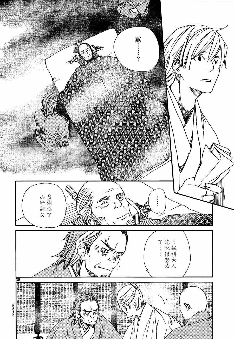 《天地明察》漫画 031集