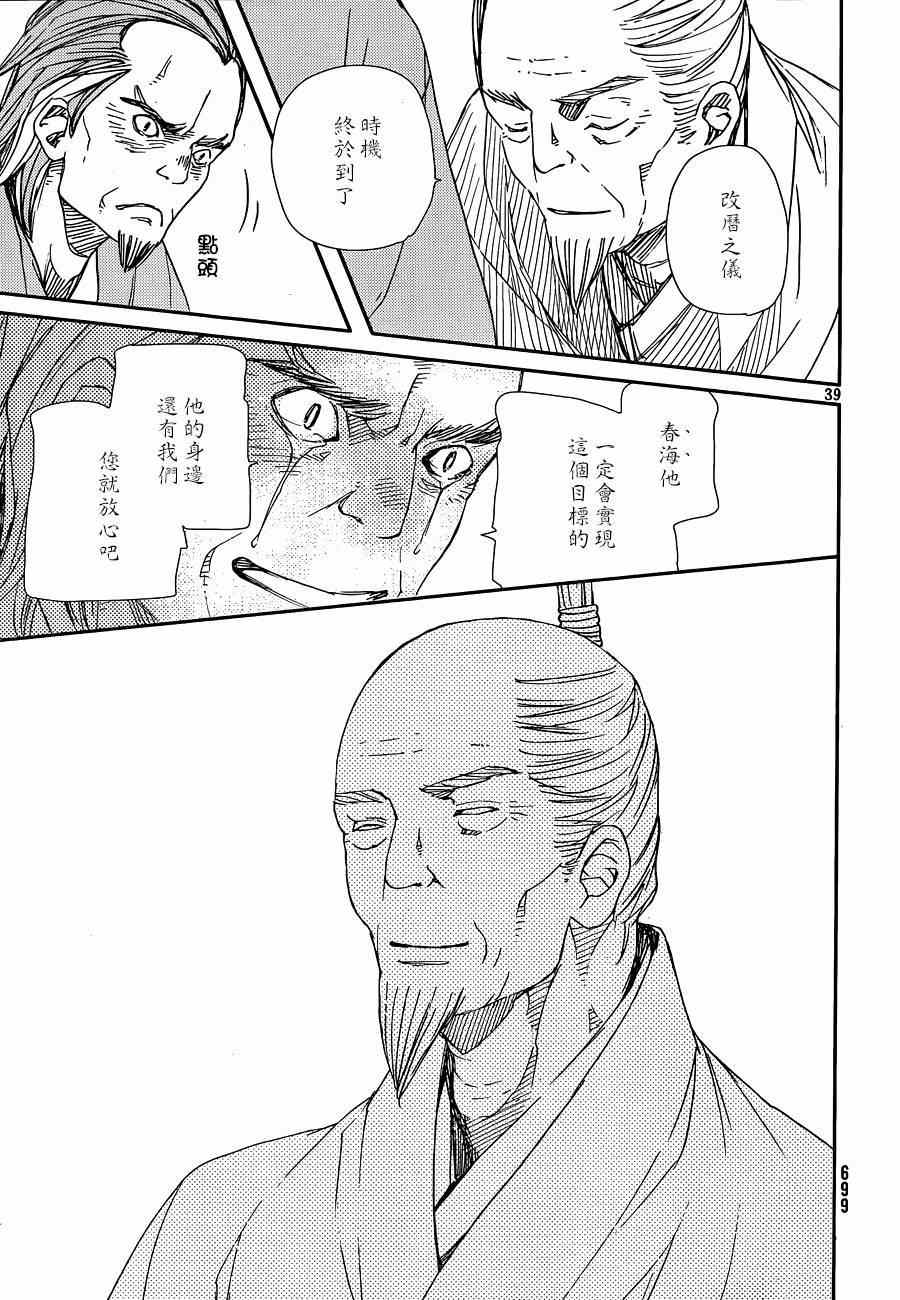 《天地明察》漫画 031集