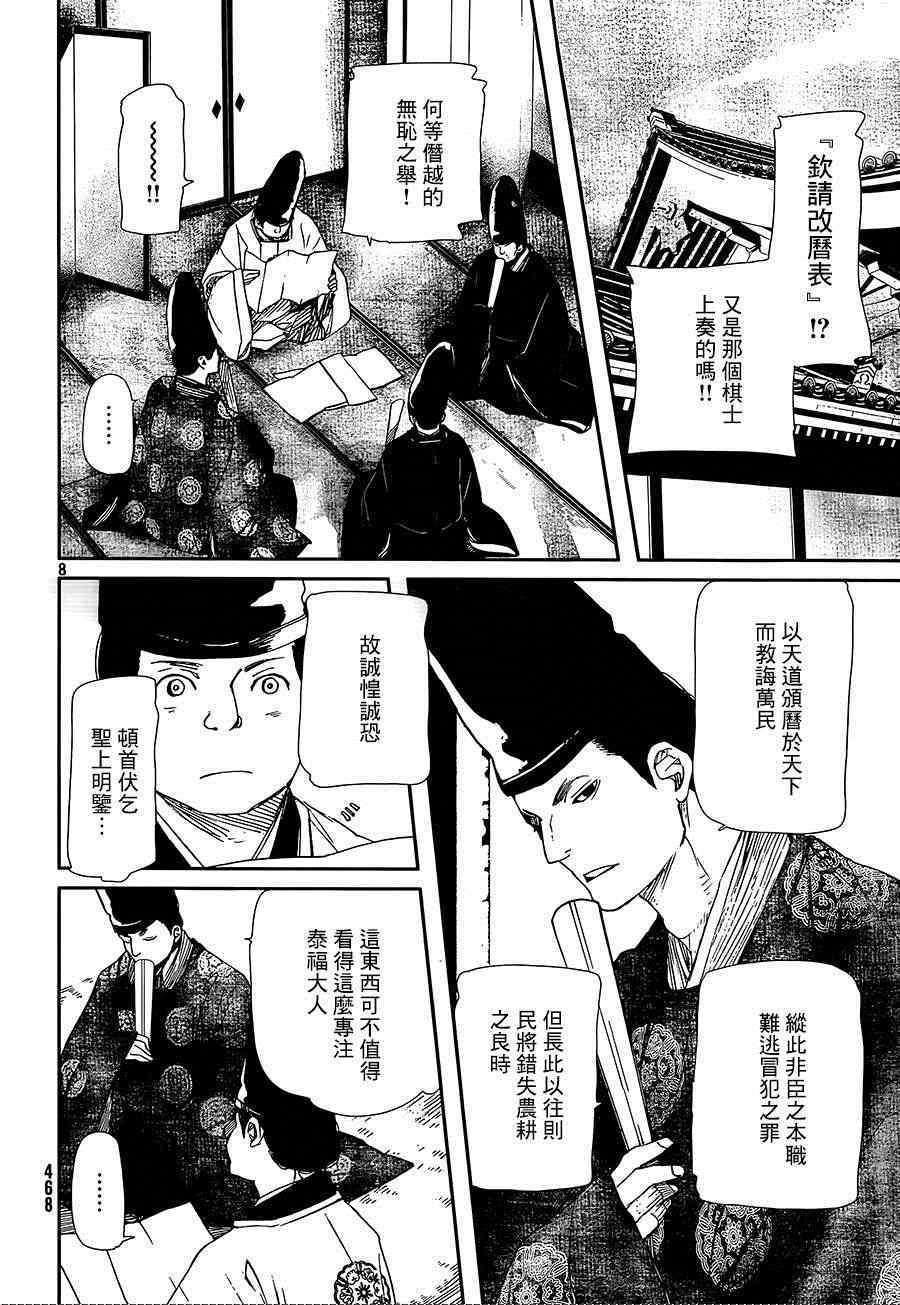 《天地明察》漫画 032集