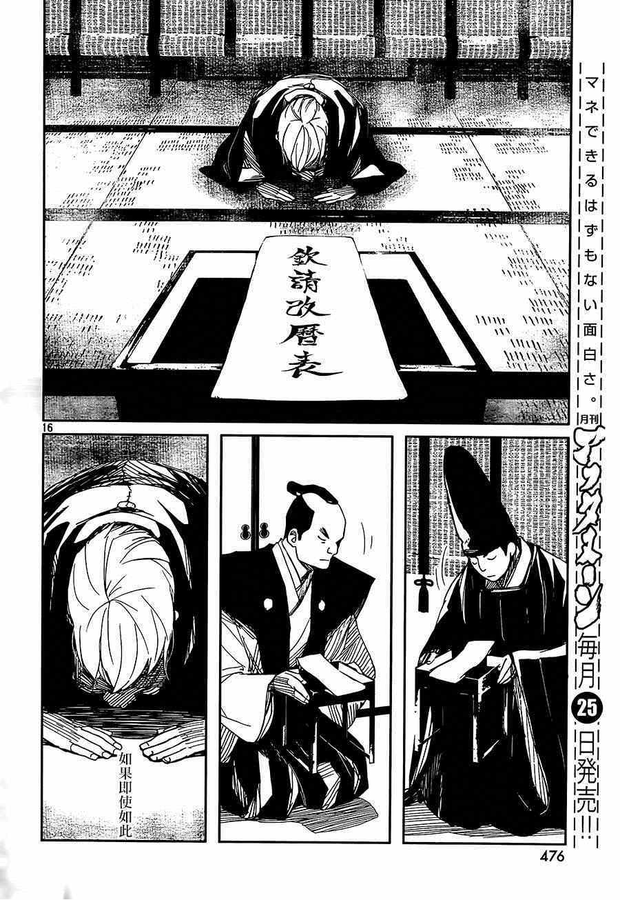 《天地明察》漫画 032集