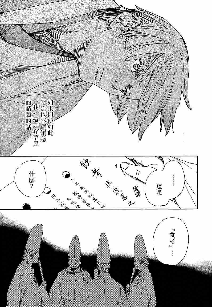 《天地明察》漫画 032集