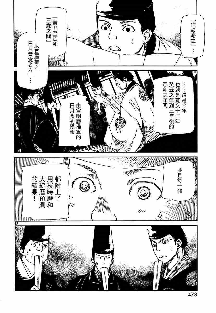 《天地明察》漫画 032集