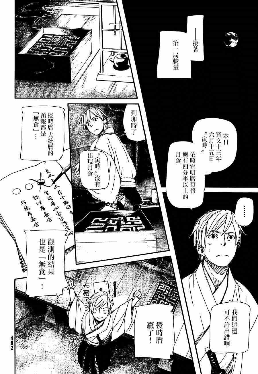 《天地明察》漫画 032集