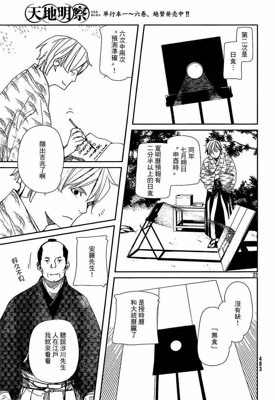 《天地明察》漫画 032集