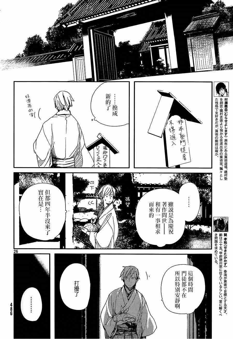 《天地明察》漫画 032集