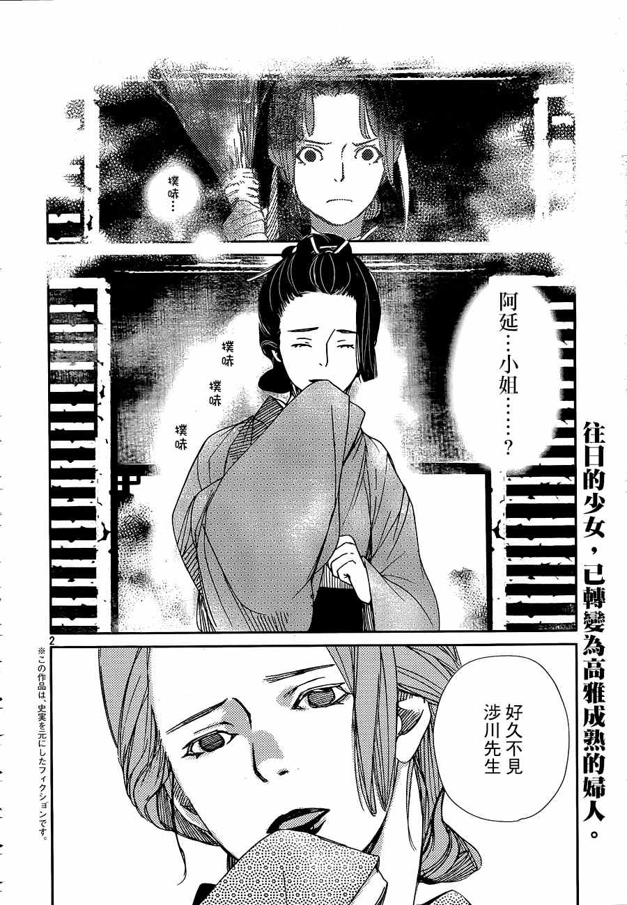 《天地明察》漫画 033集