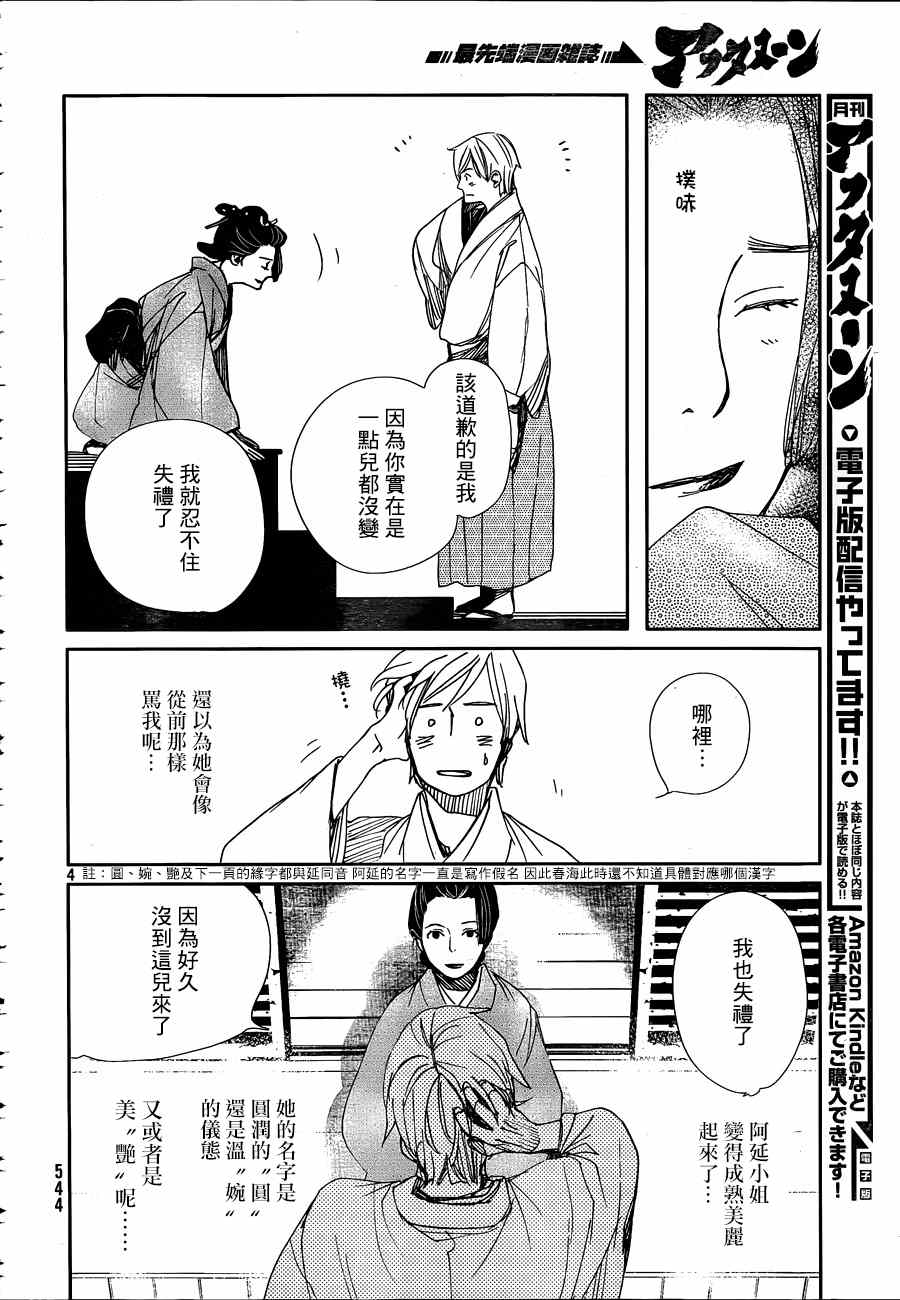 《天地明察》漫画 033集