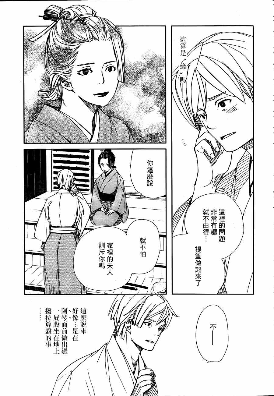 《天地明察》漫画 033集