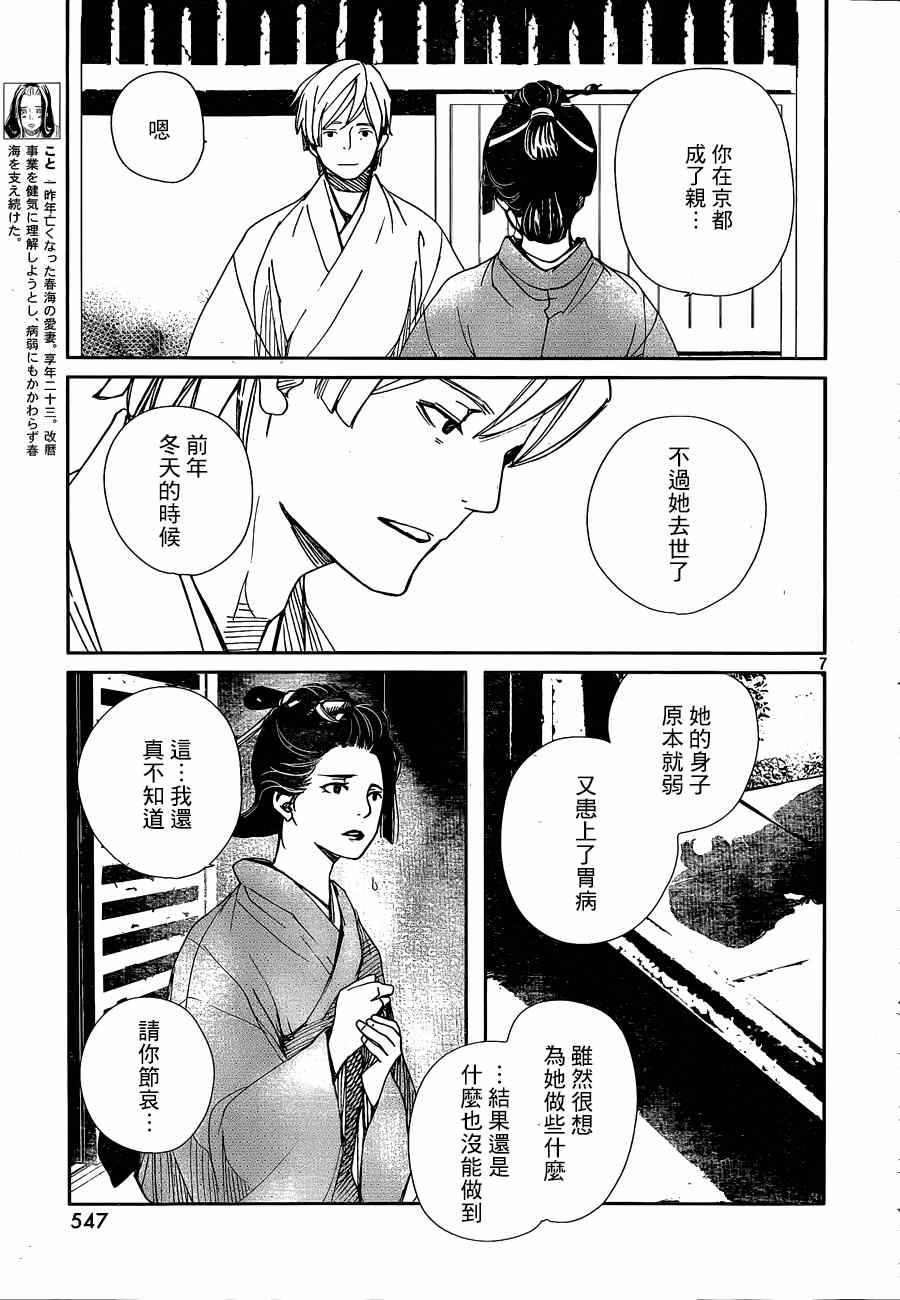 《天地明察》漫画 033集