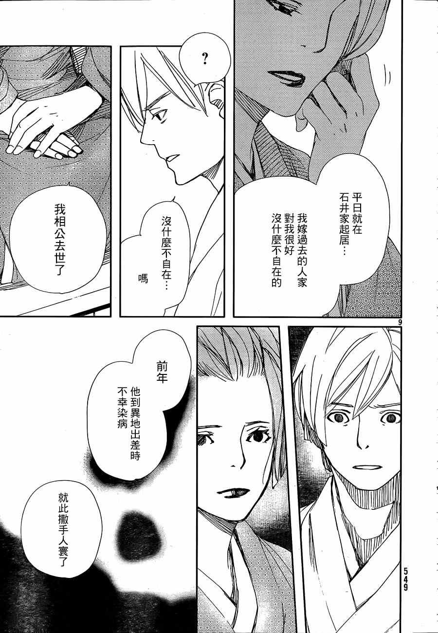 《天地明察》漫画 033集