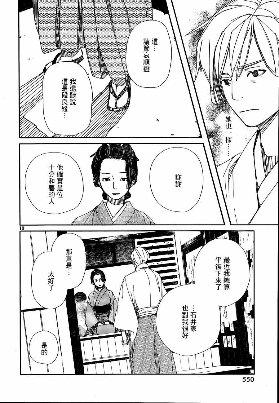 《天地明察》漫画 033集