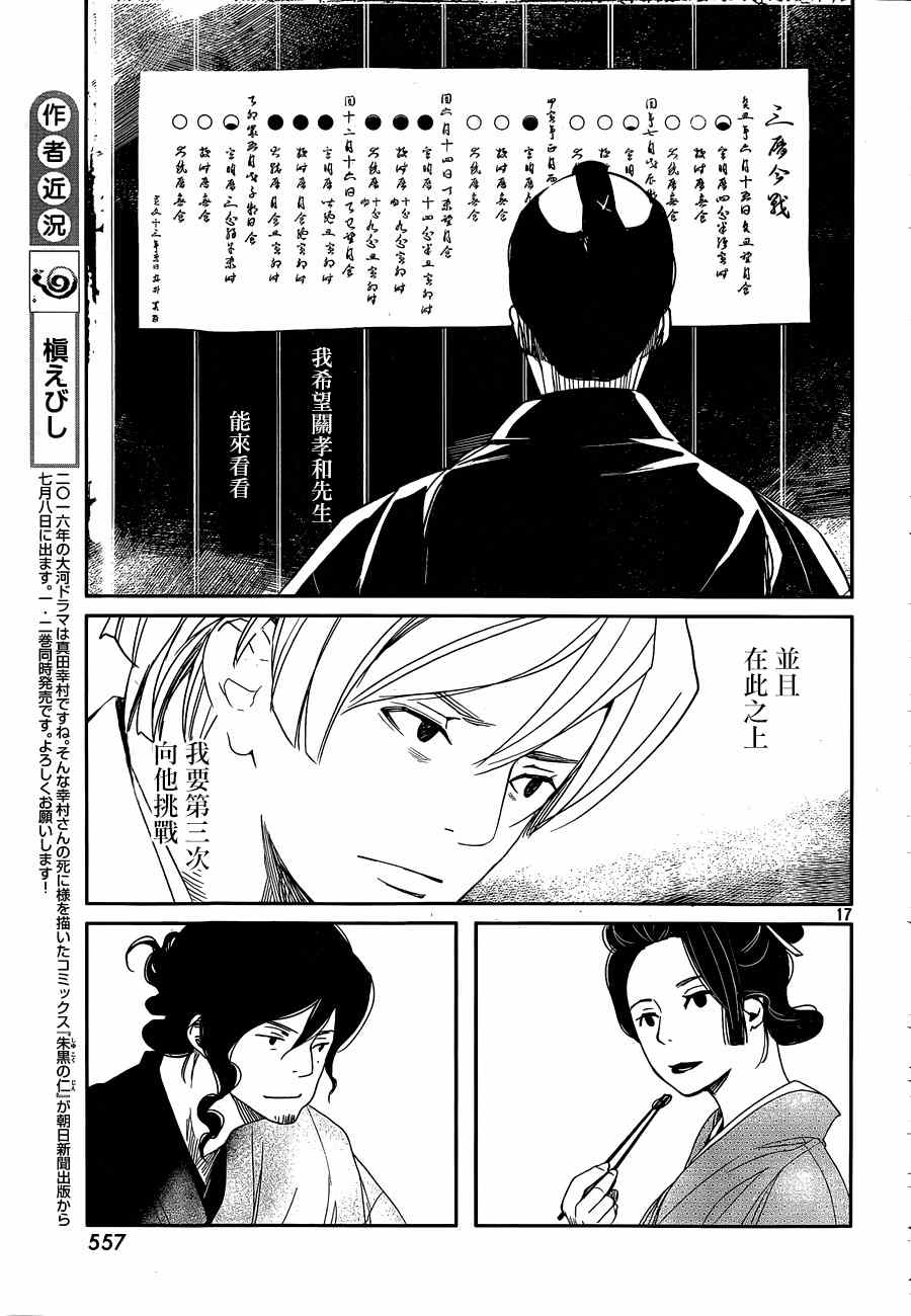 《天地明察》漫画 033集