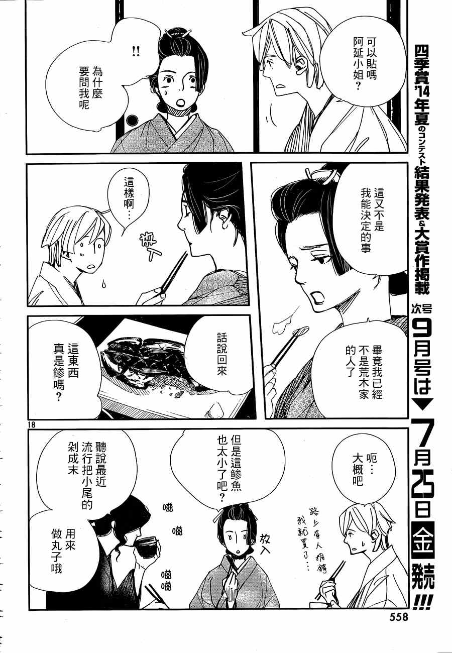 《天地明察》漫画 033集