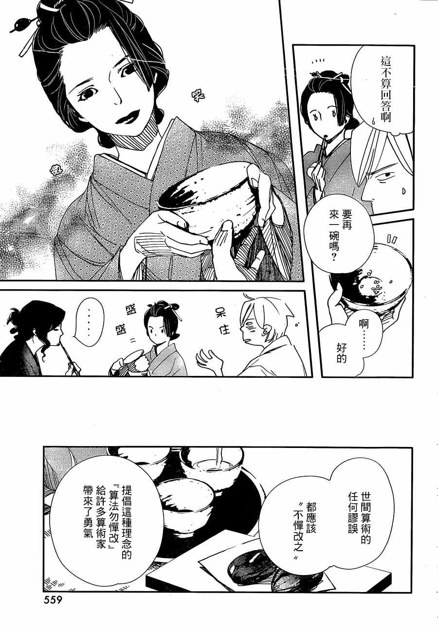 《天地明察》漫画 033集