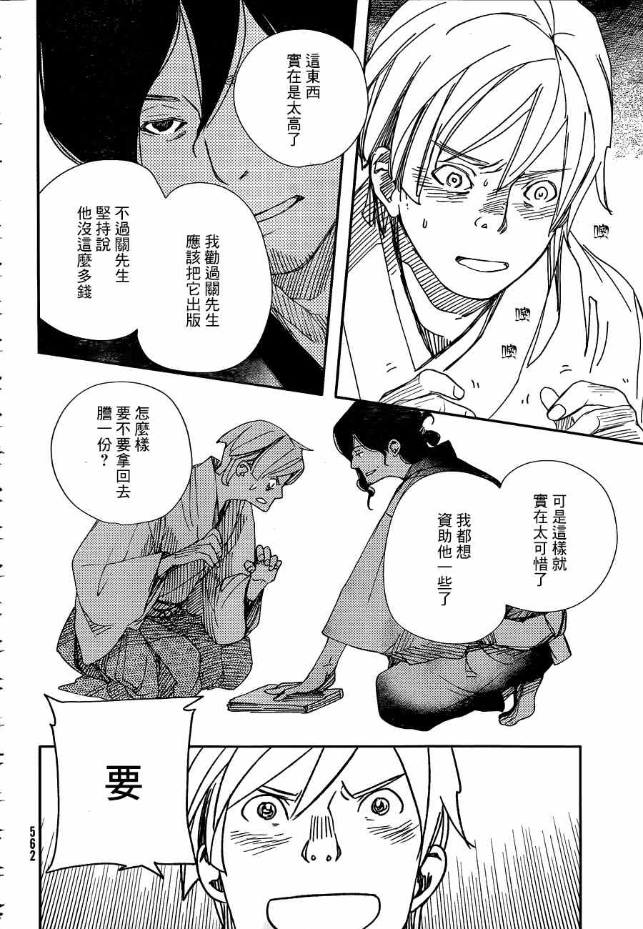 《天地明察》漫画 033集