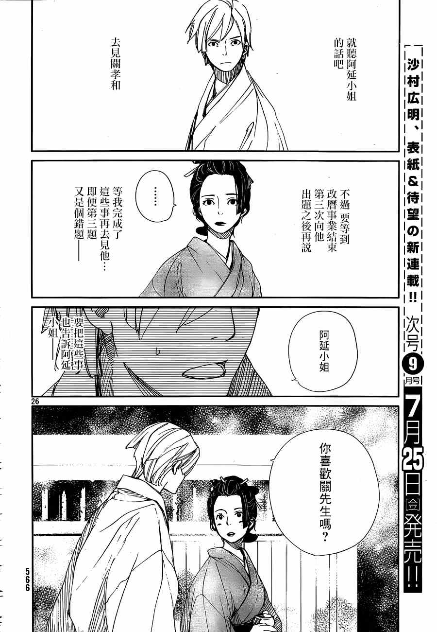 《天地明察》漫画 033集