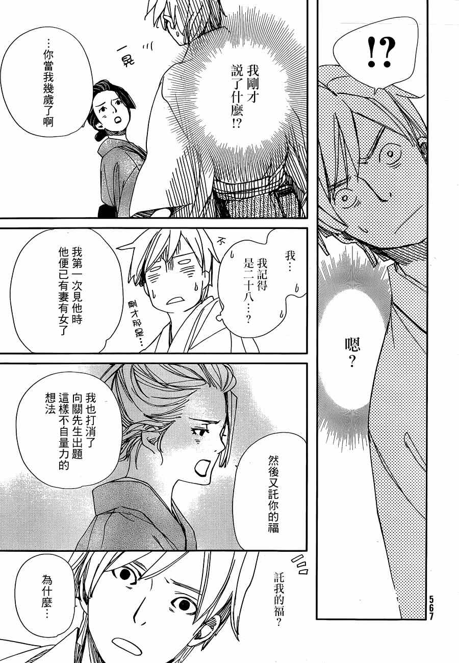 《天地明察》漫画 033集