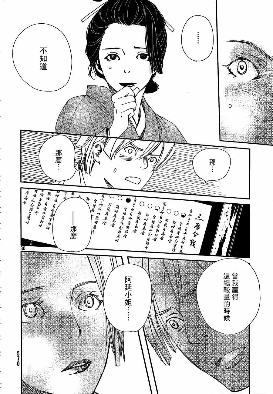 《天地明察》漫画 033集