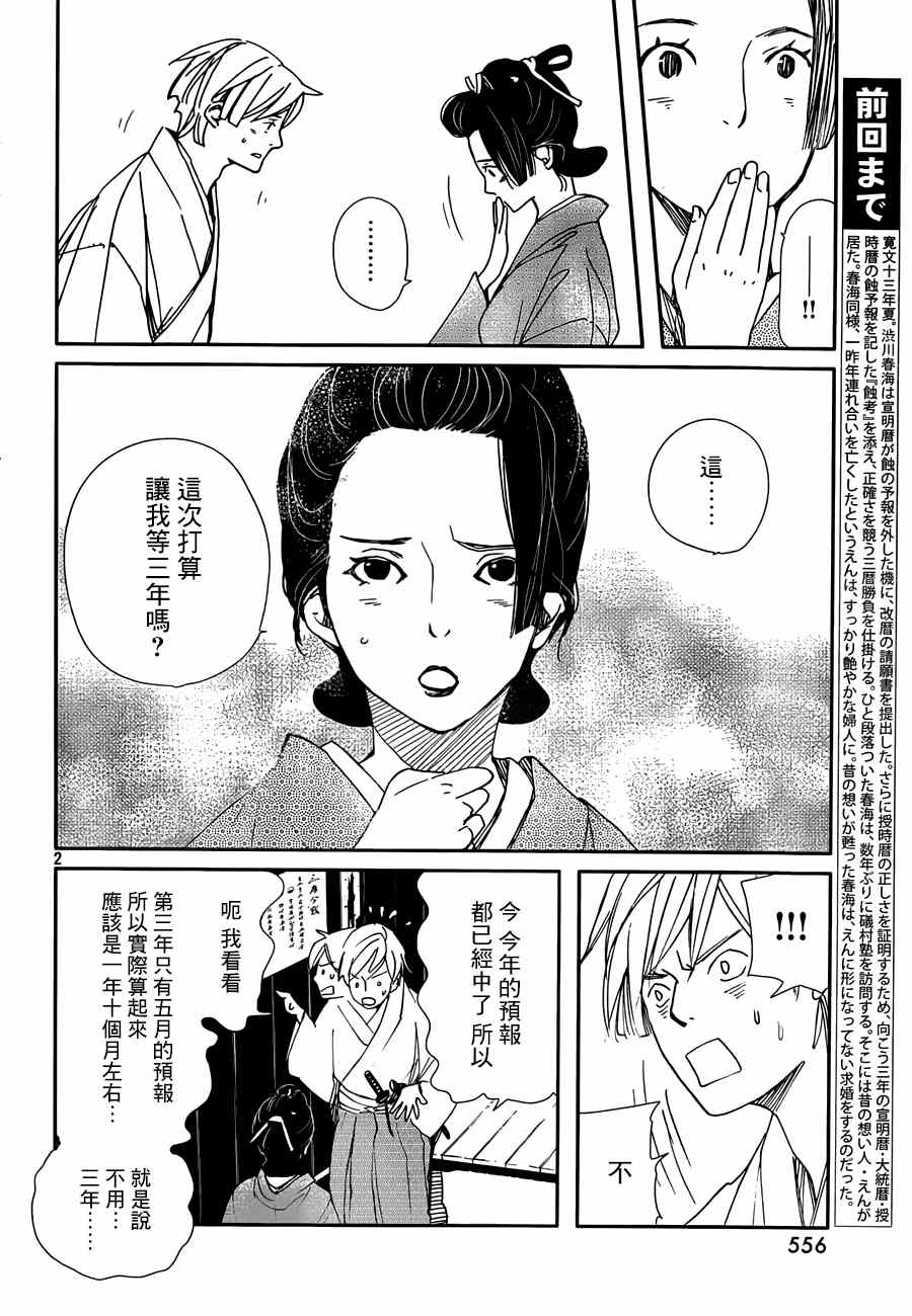 《天地明察》漫画 034集