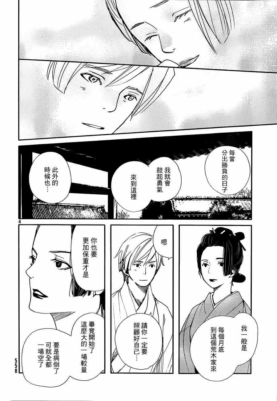 《天地明察》漫画 034集