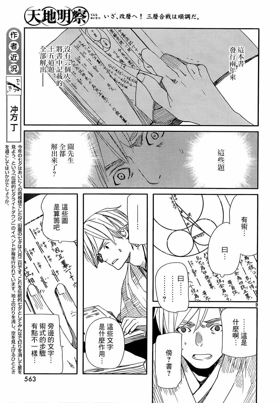 《天地明察》漫画 034集