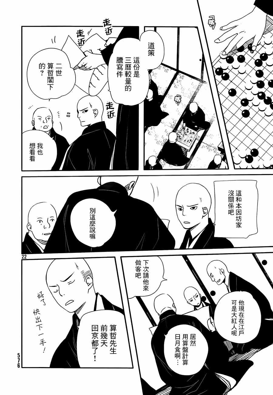 《天地明察》漫画 034集