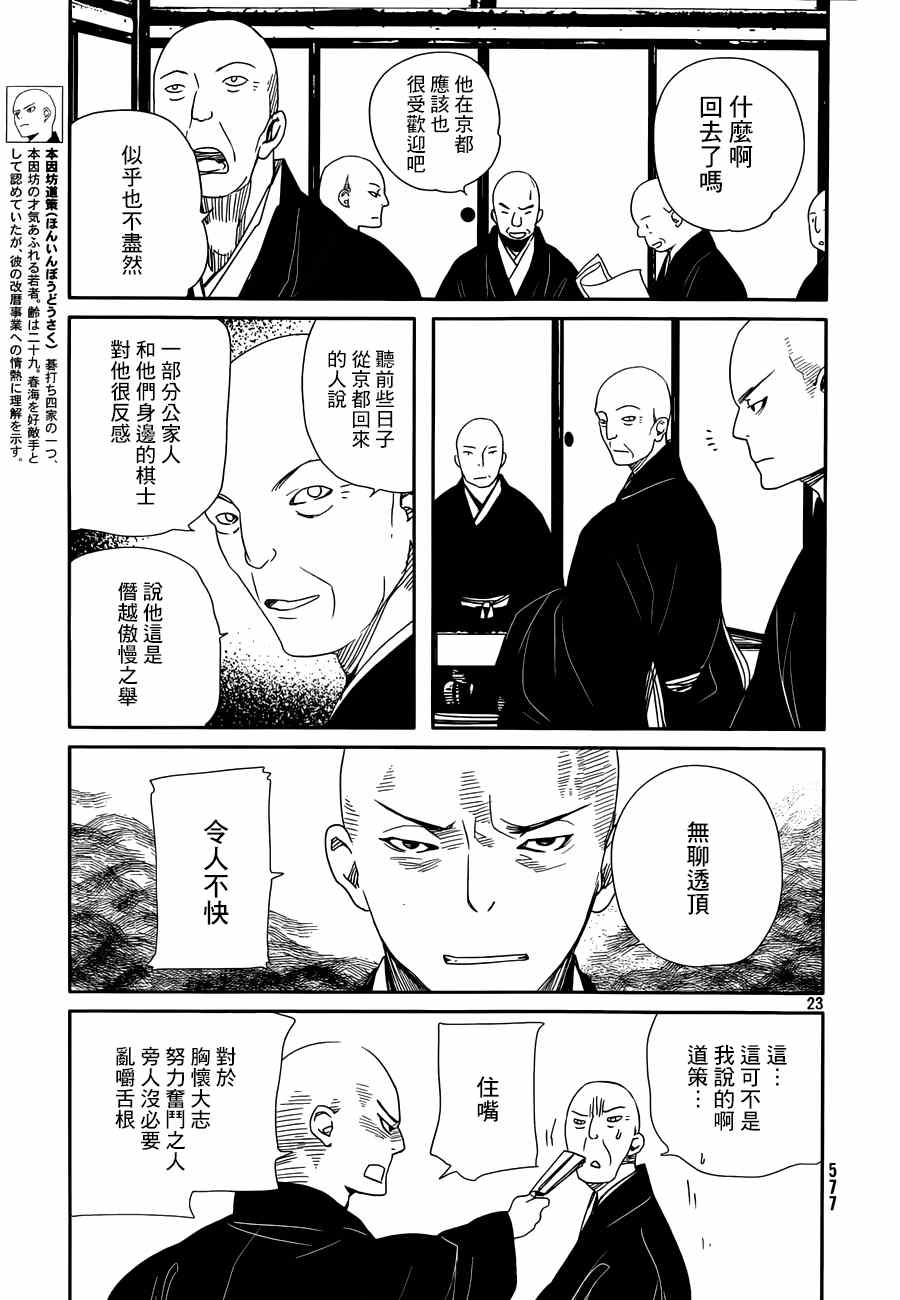 《天地明察》漫画 034集