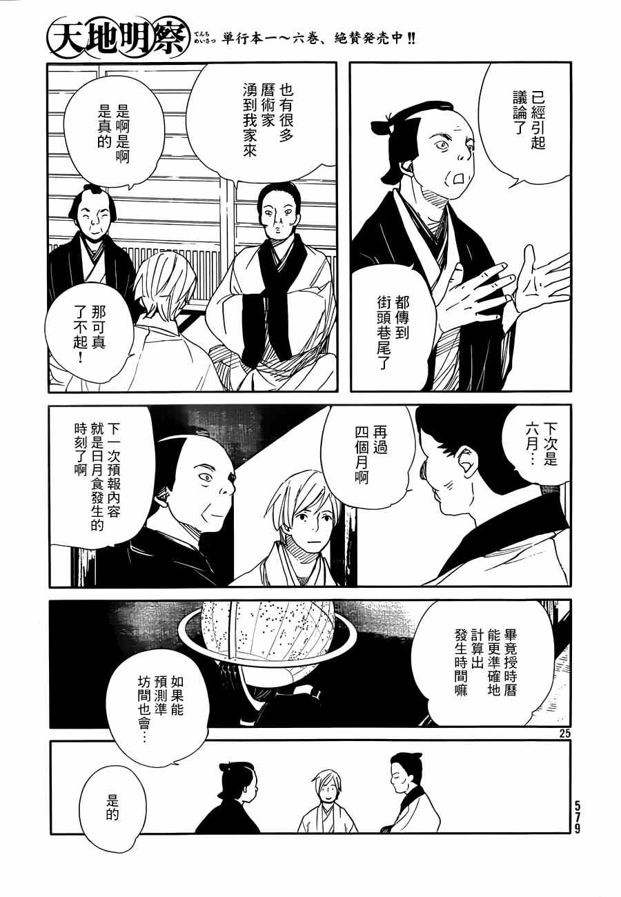 《天地明察》漫画 034集