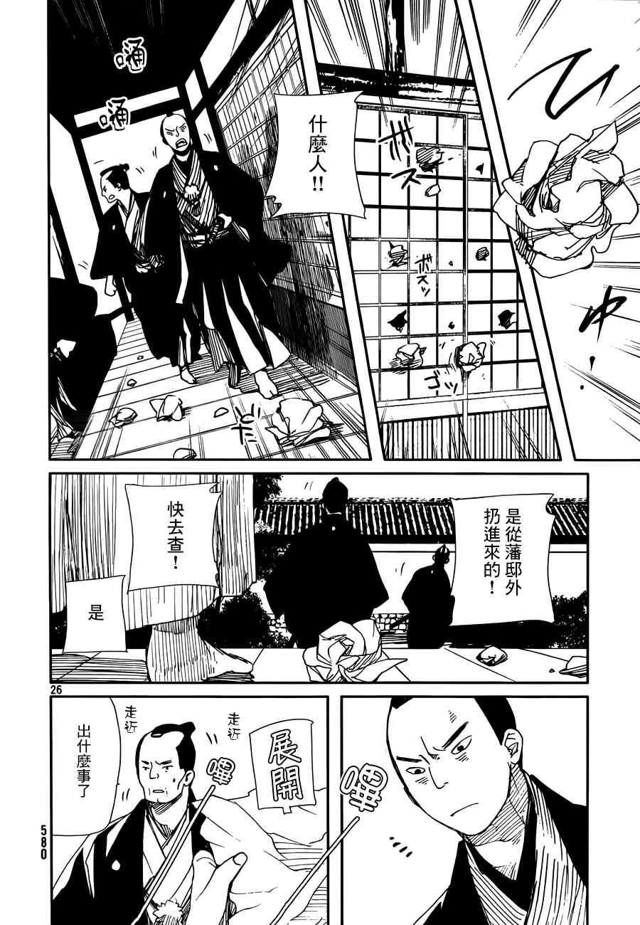 《天地明察》漫画 034集