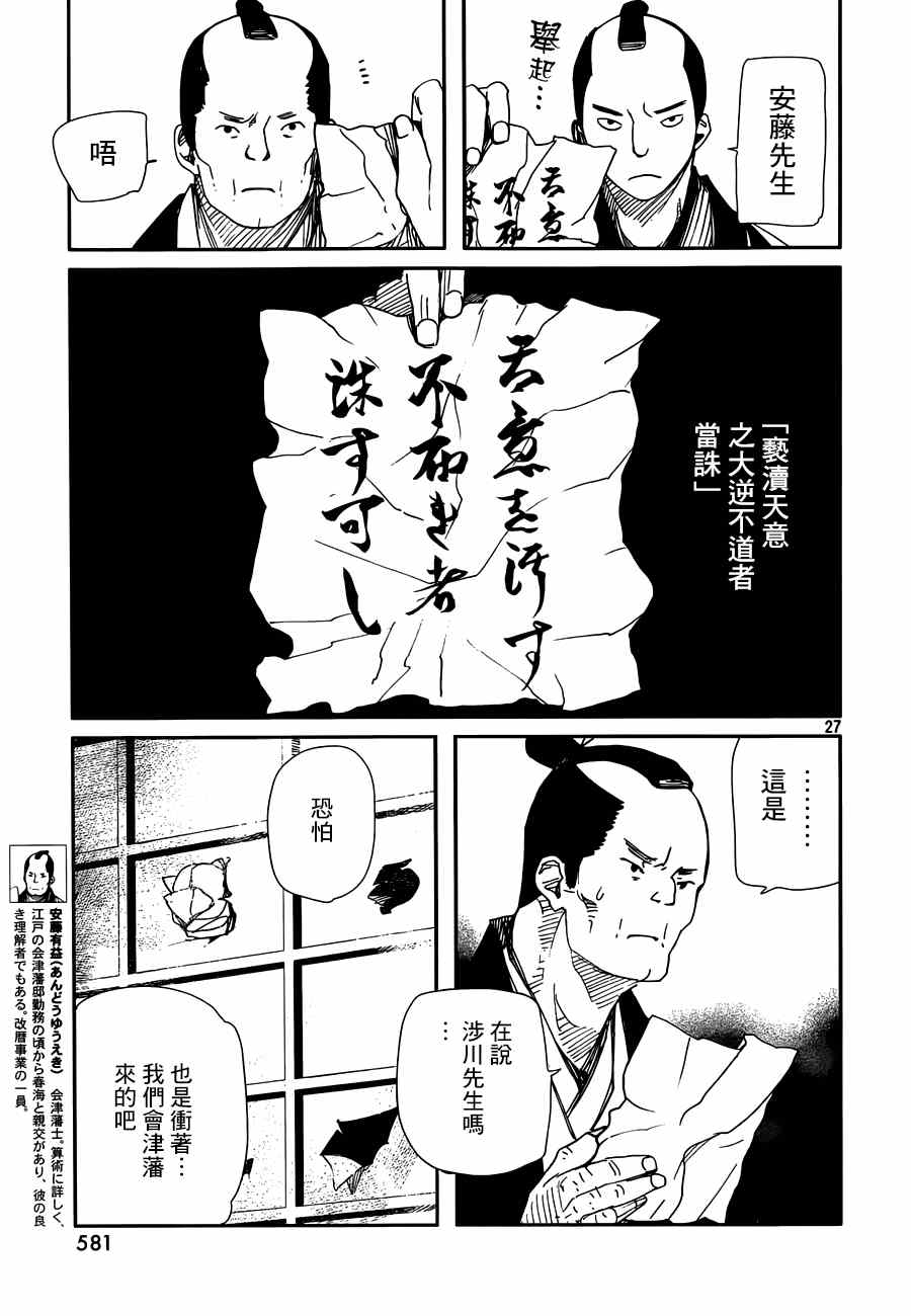 《天地明察》漫画 034集