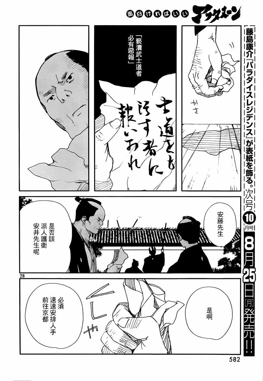 《天地明察》漫画 034集