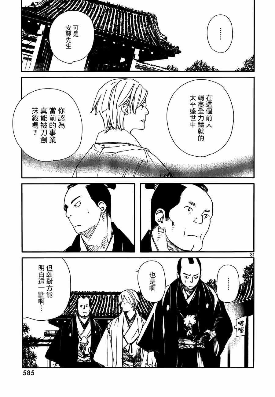 《天地明察》漫画 034集